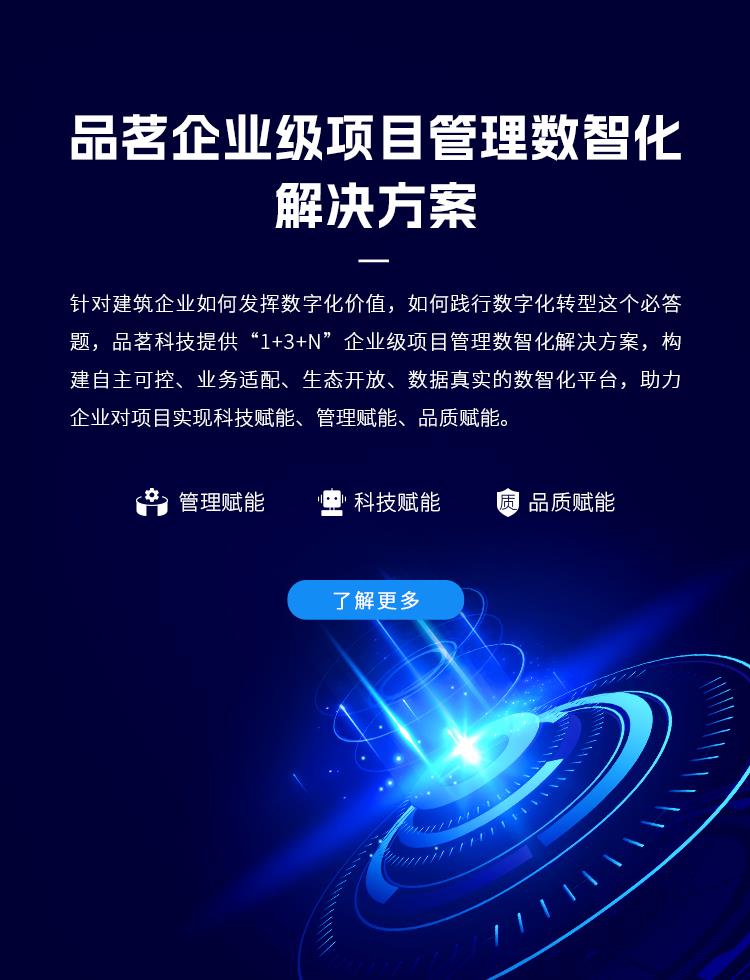 品茗企業級項目管理